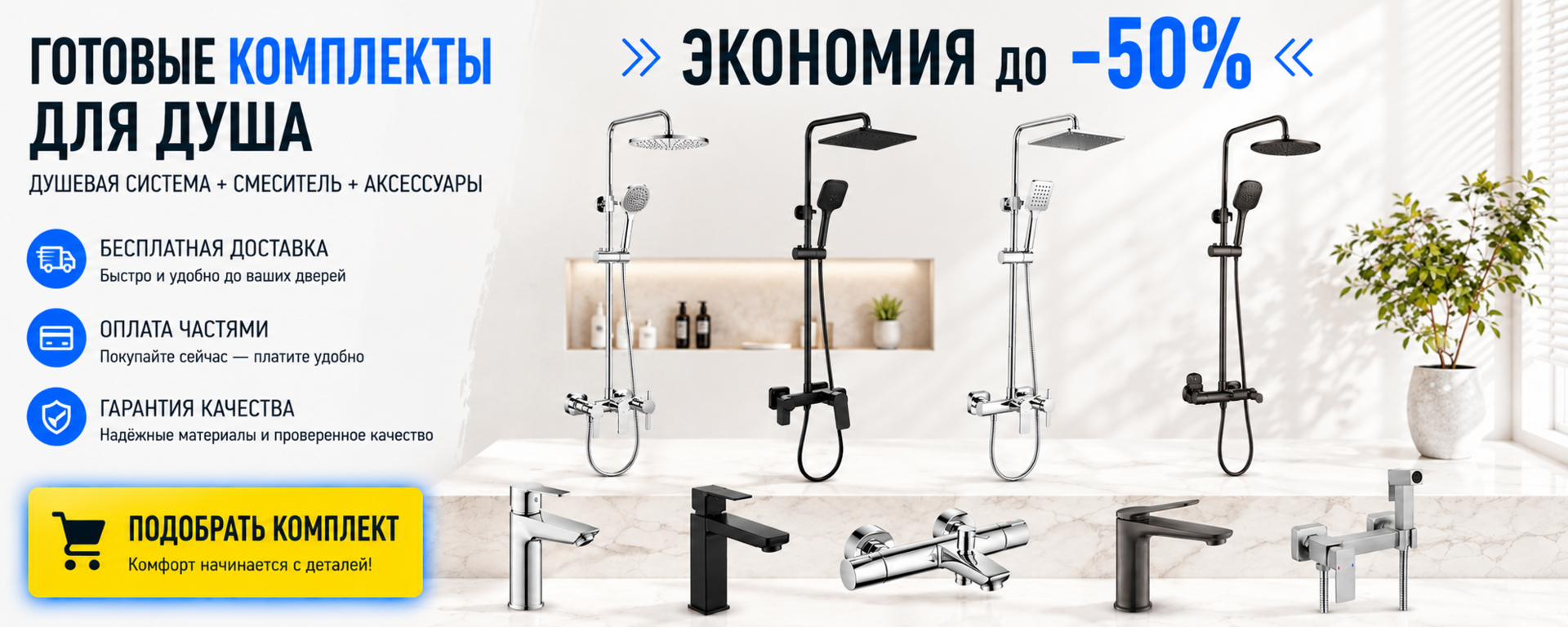 Душові системи
