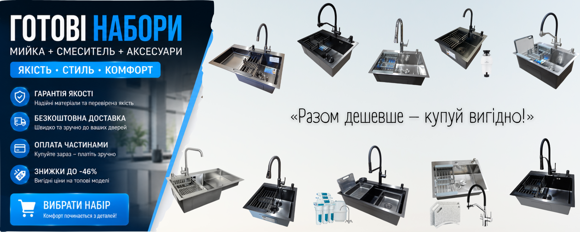 Акційні набори для кухні333
