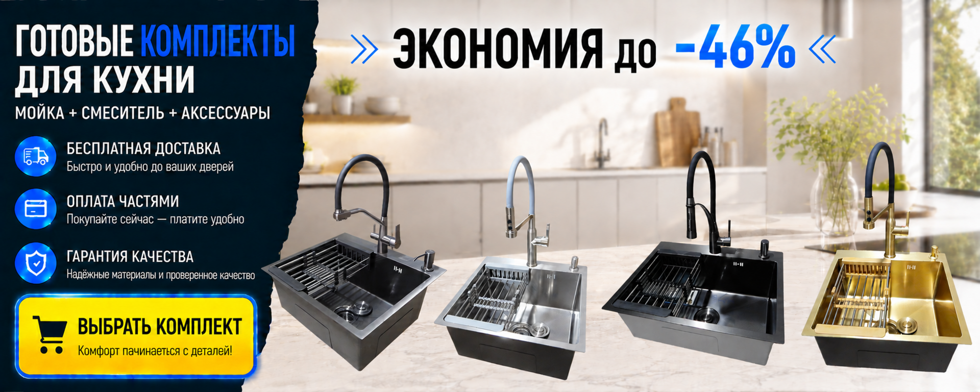 Акционные наборы для кухни333