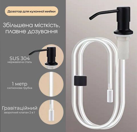 SR2 дозатор для кухонної мийки VALESO з гнучкою трубкою (чорний матовий) 51855 фото